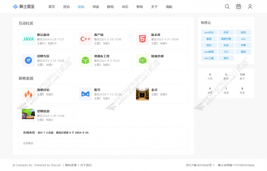discuz标签模块tag截图4