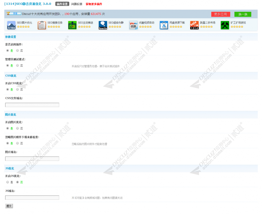 discuzSEO静态资源优化截图2