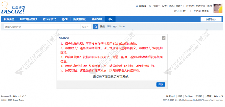 discuz良仔发帖须知截图1