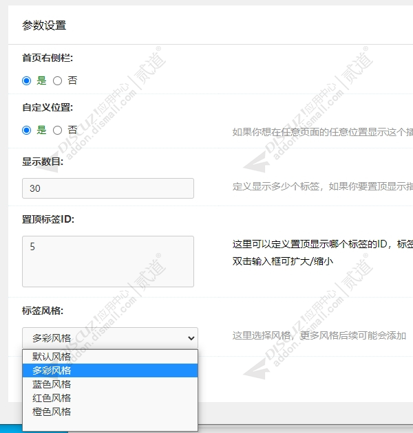 discuz标签模块tag截图5