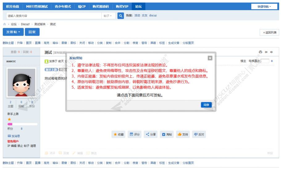 discuz良仔发帖须知截图2