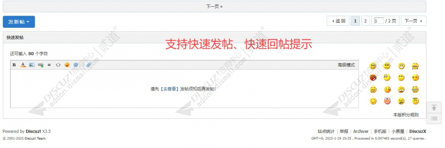 discuz良仔发帖须知截图3