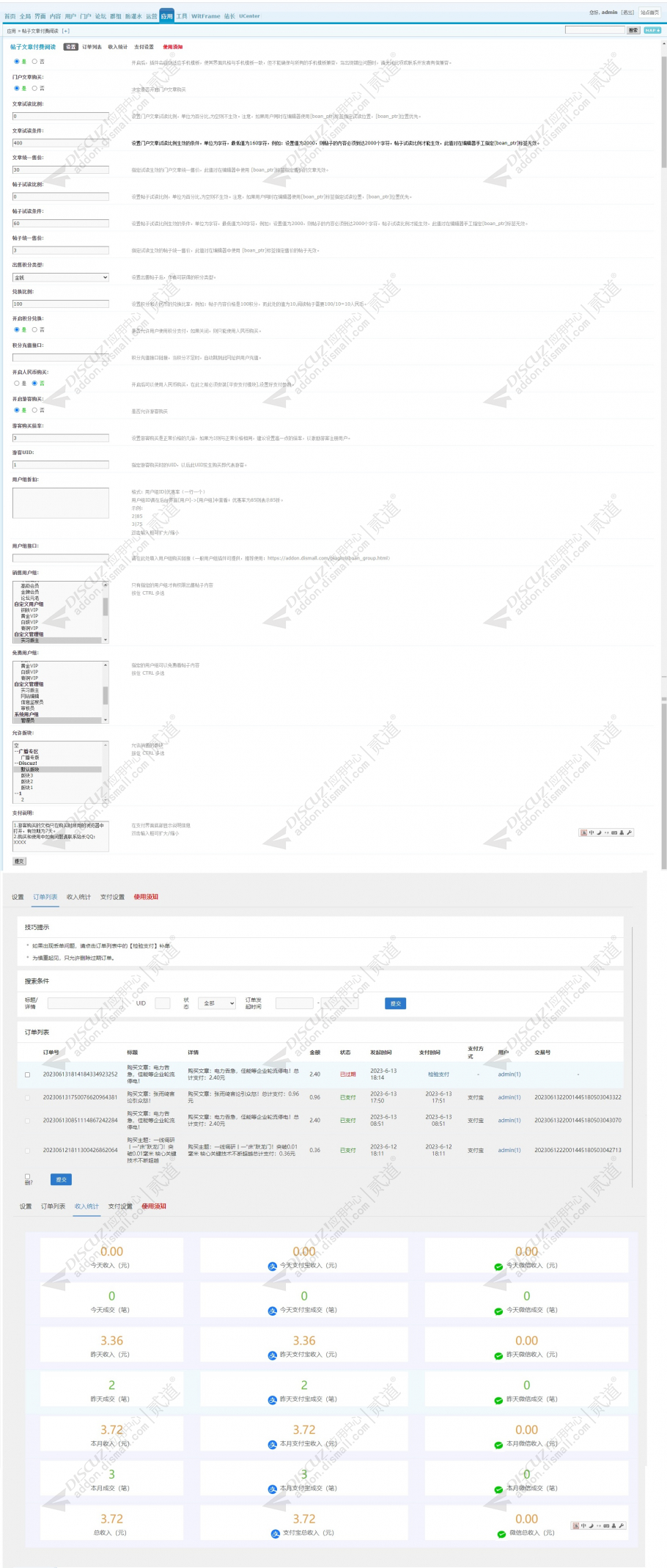 discuz帖子文章付费阅读截图1