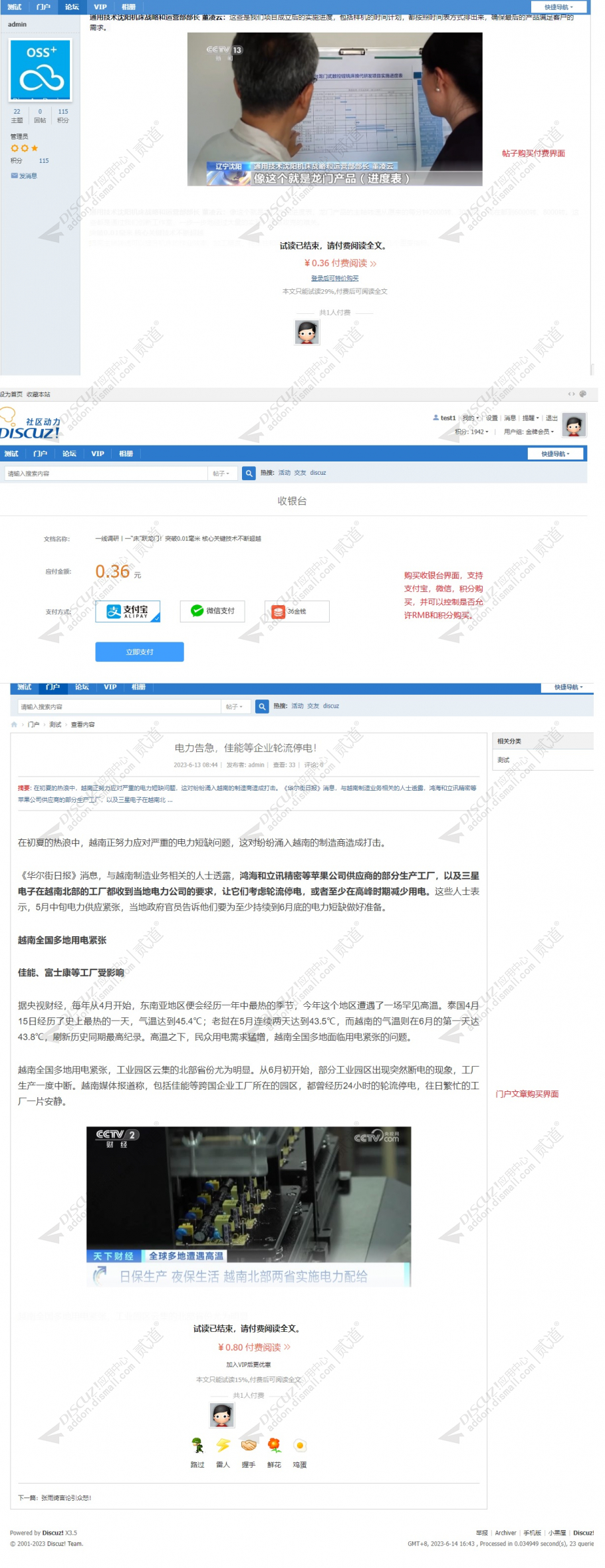 discuz帖子文章付费阅读截图3