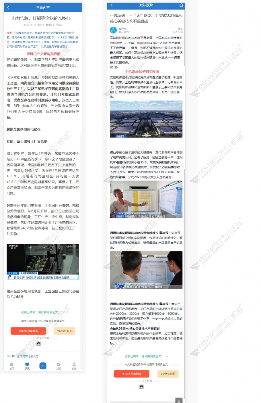 discuz帖子文章付费阅读截图4