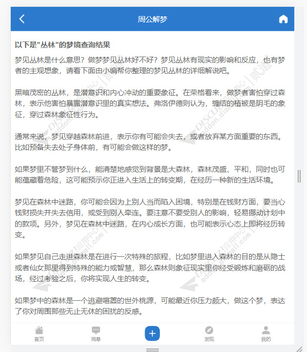 discuz周公解梦截图2