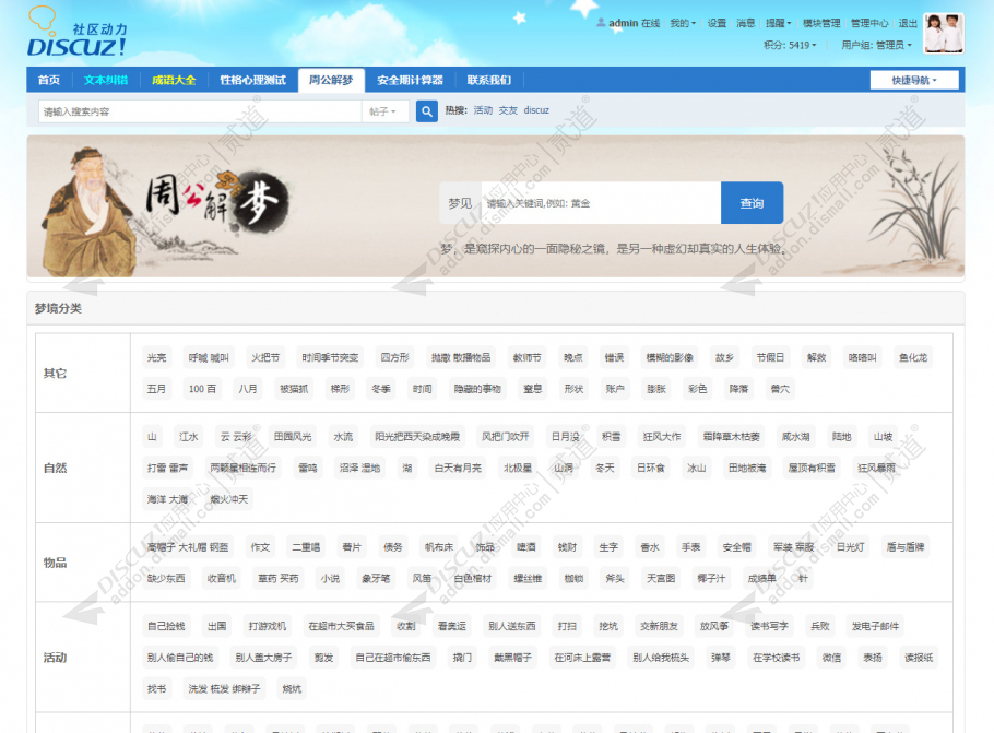 discuz周公解梦截图3