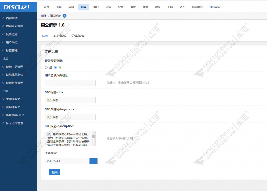 discuz周公解梦截图4