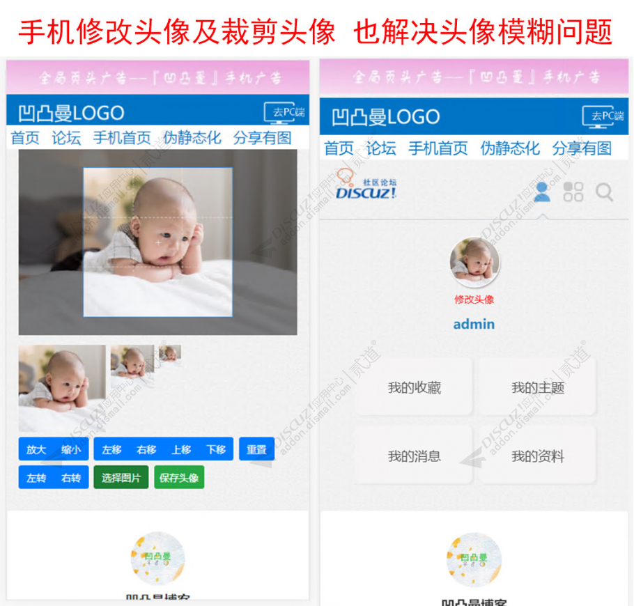 discuz凹凸曼HTML5截图3