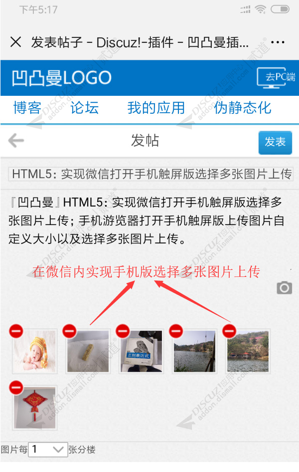 discuz凹凸曼HTML5截图5
