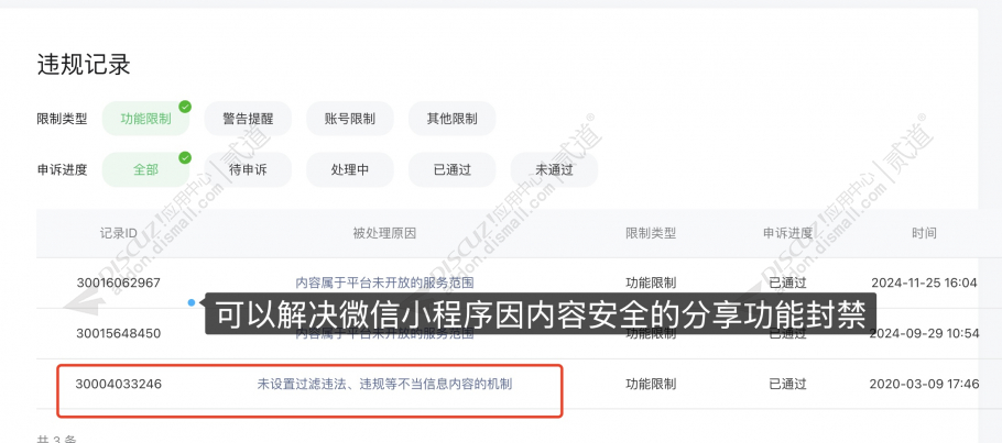 discuzAI小程序内容审核截图2