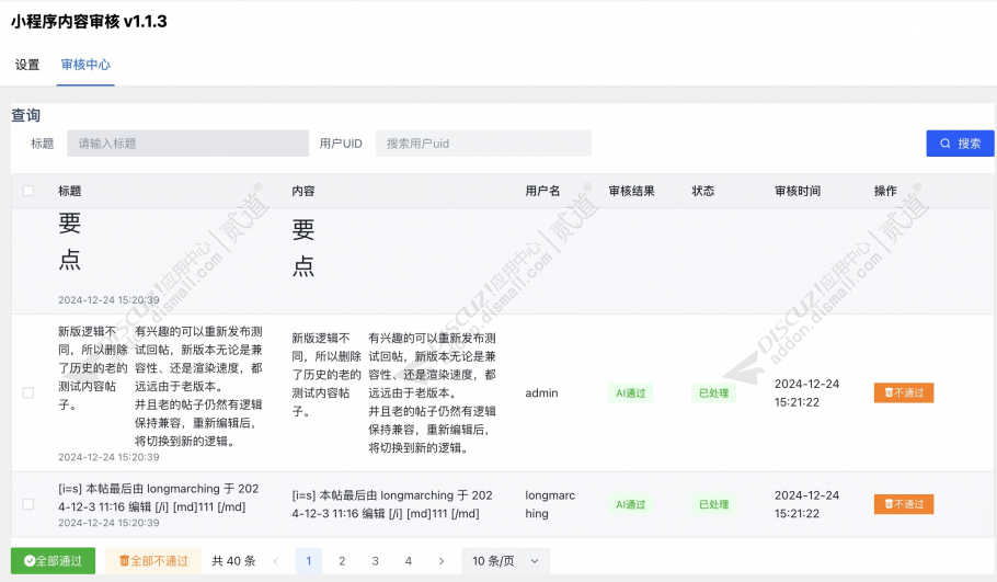 discuzAI小程序内容审核截图3