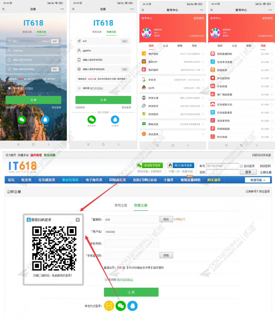 discuzit618会员登录认证截图1
