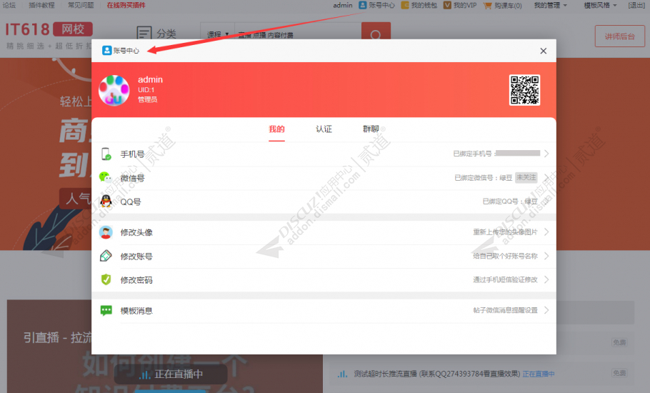discuzit618会员登录认证截图2