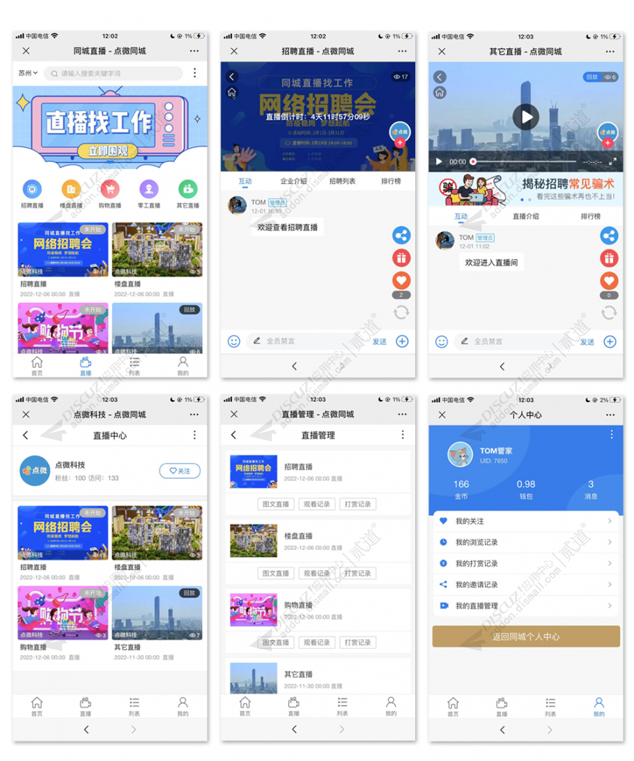 discuz点微同城直播截图1
