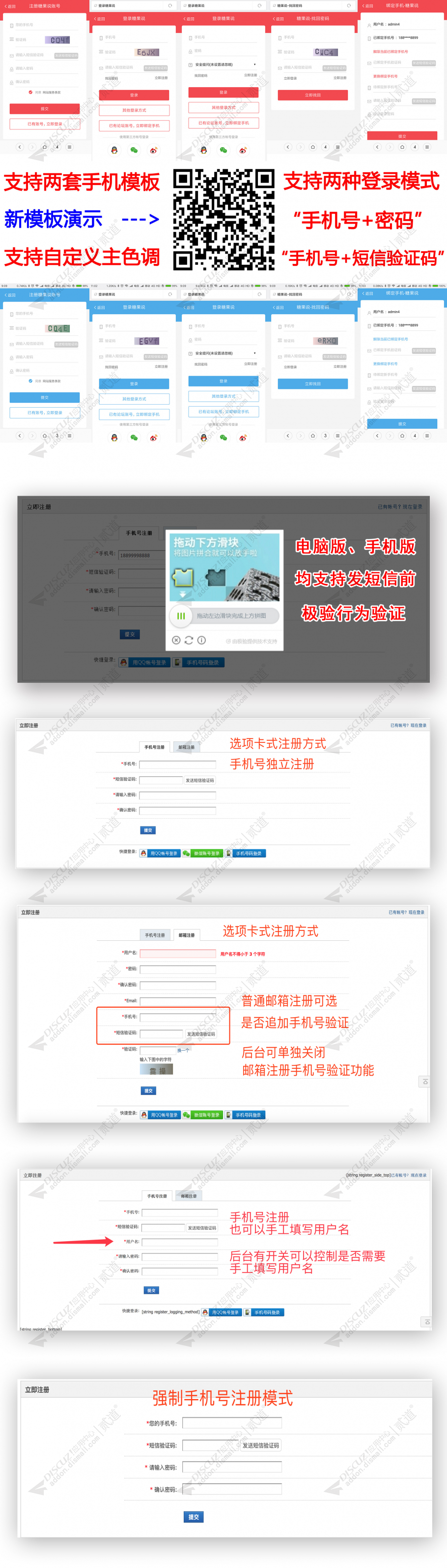 discuz阿里云短信手机登录截图1