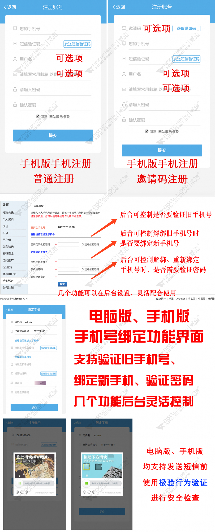 discuz阿里云短信手机登录截图2
