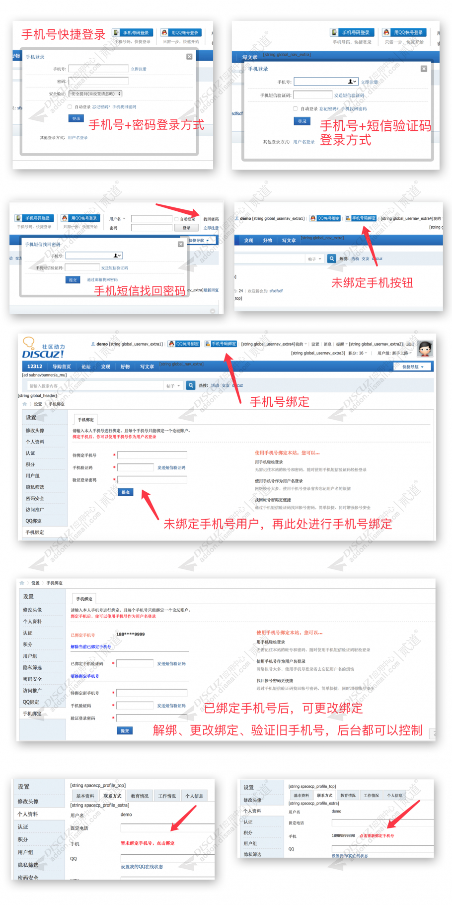 discuz阿里云短信手机登录截图3