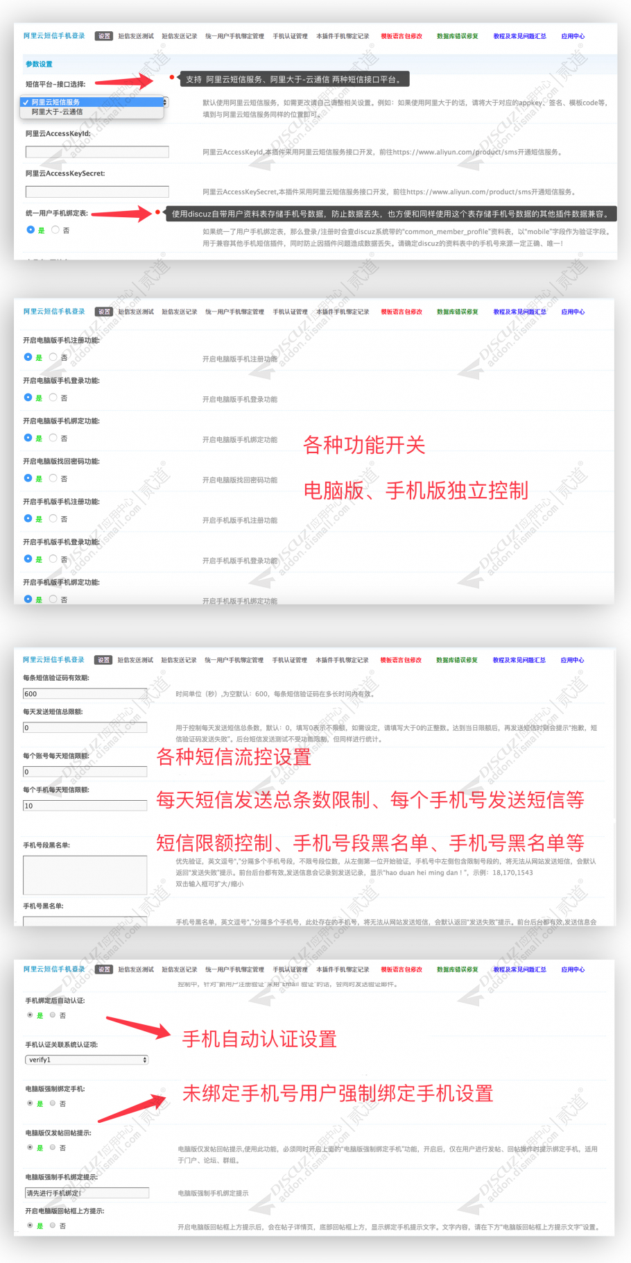 discuz阿里云短信手机登录截图4