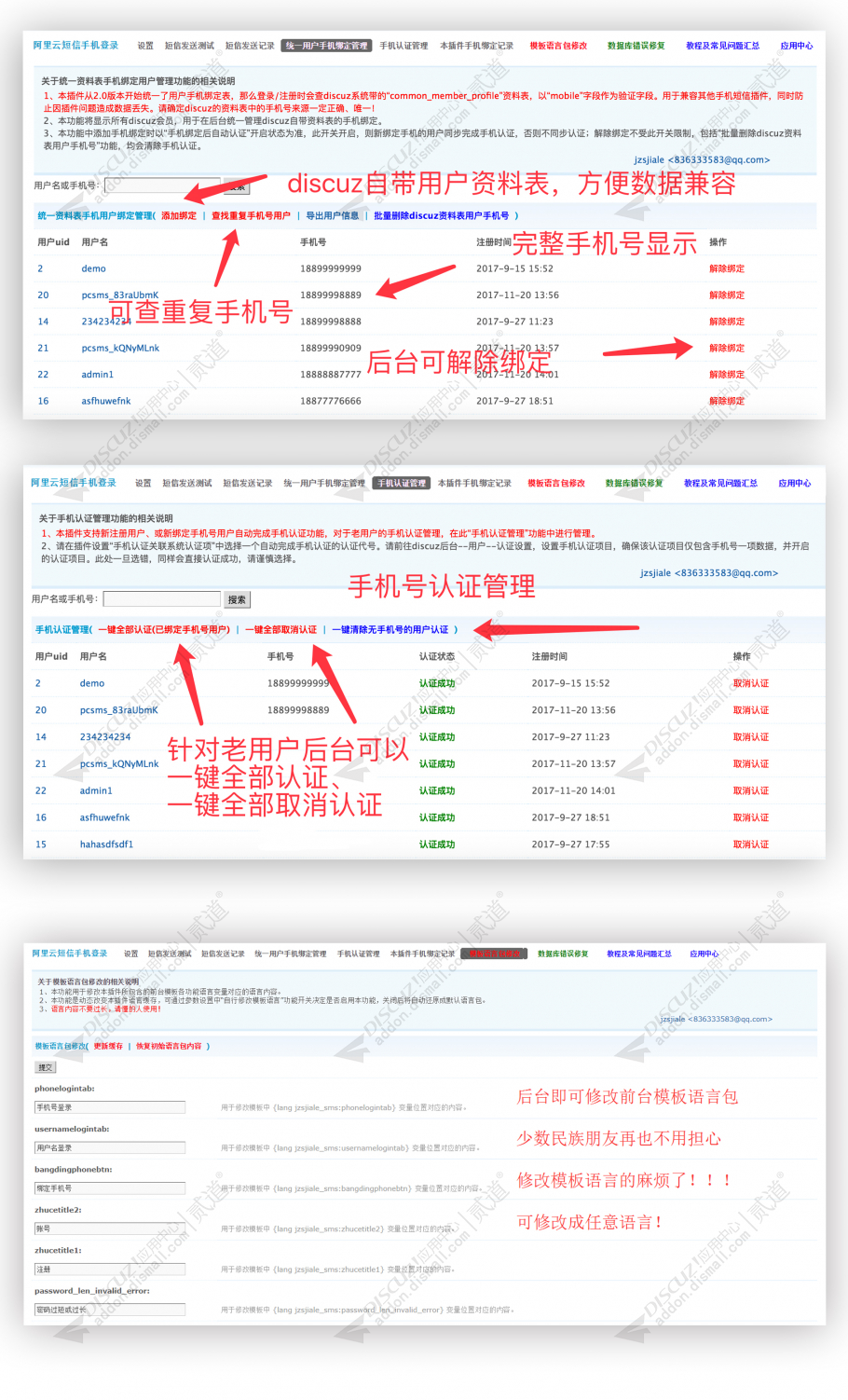 discuz阿里云短信手机登录截图5