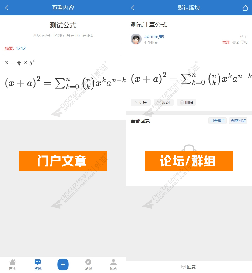 discuzLatex公式编辑器截图1