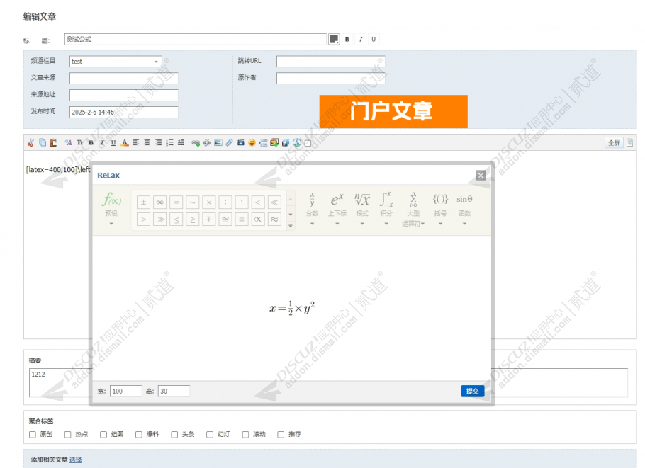 discuzLatex公式编辑器截图4