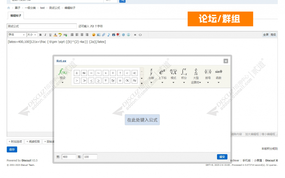 discuzLatex公式编辑器截图3