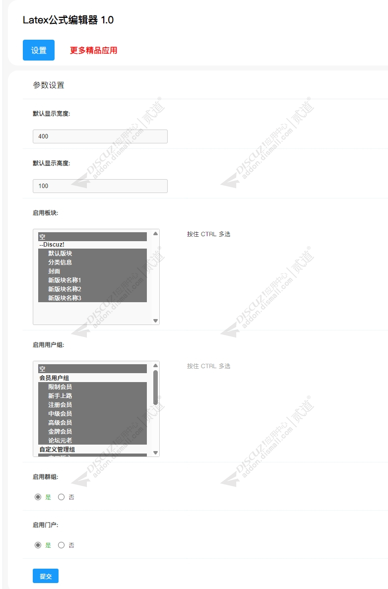 discuzLatex公式编辑器截图5