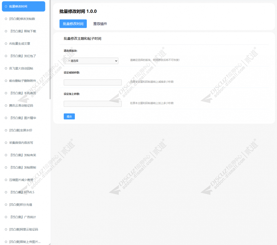 discuz批量修改时间截图1