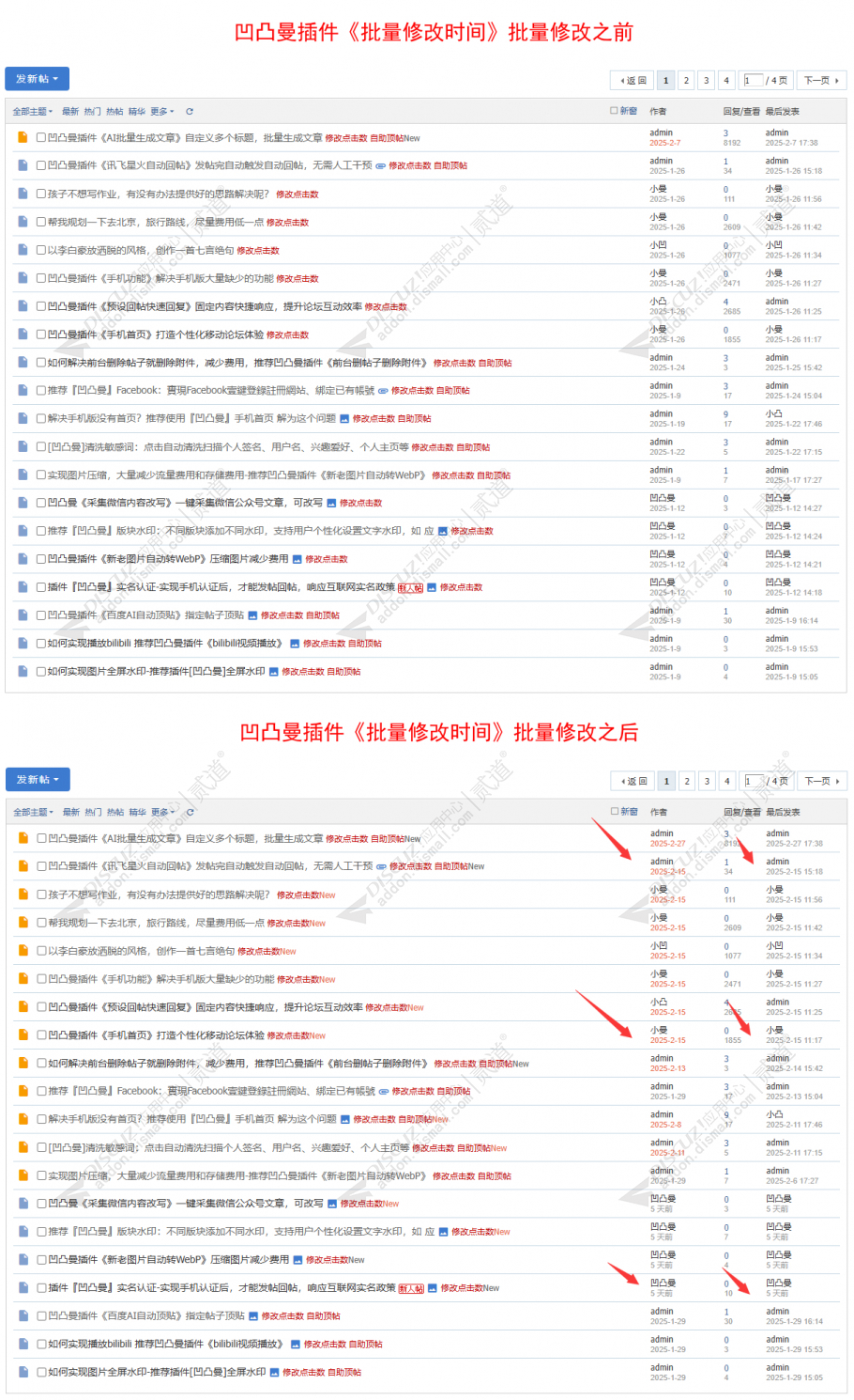 discuz批量修改时间截图2