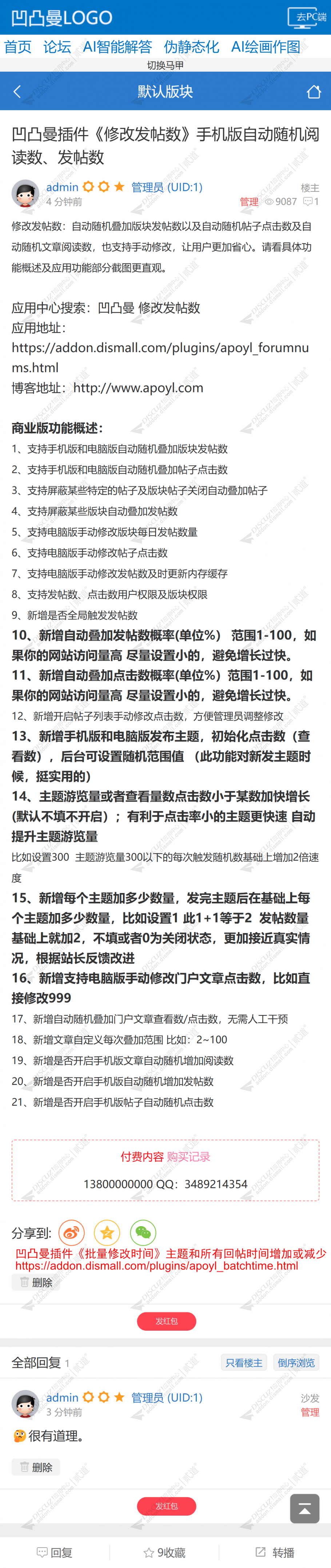 discuz批量修改时间截图3