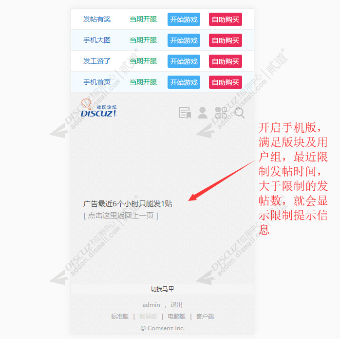 discuz凹凸曼发帖限制截图2