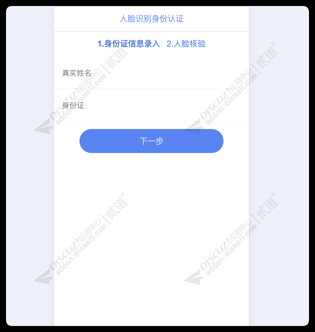 discuz人脸核身实名认证截图1