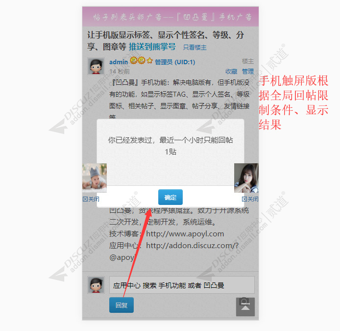 discuz凹凸曼发帖限制截图3