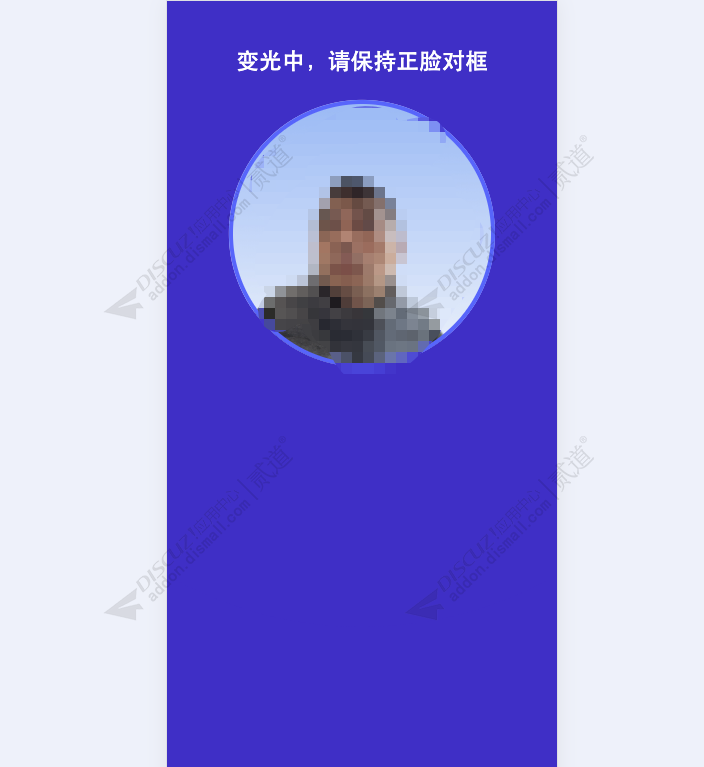 discuz人脸核身实名认证截图3