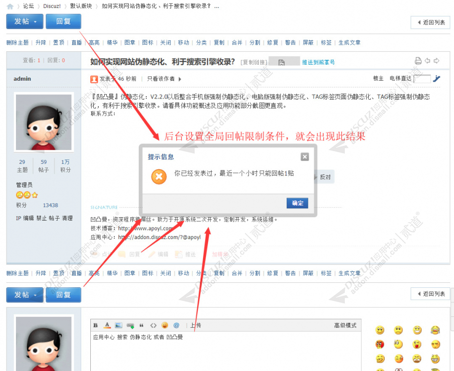 discuz凹凸曼发帖限制截图4