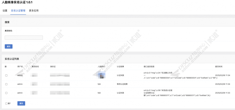 discuz人脸核身实名认证截图4
