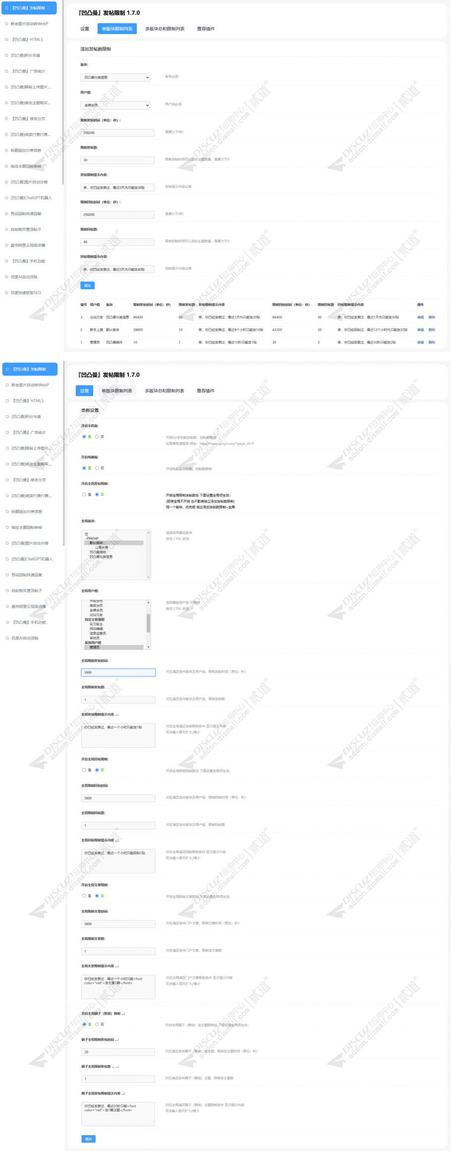 discuz凹凸曼发帖限制截图5