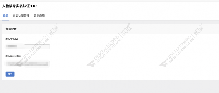 discuz人脸核身实名认证截图5