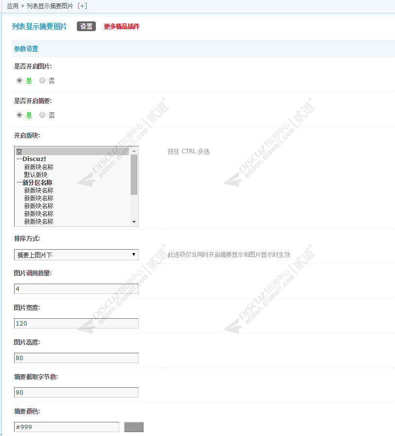 discuz列表显示摘要图片截图3