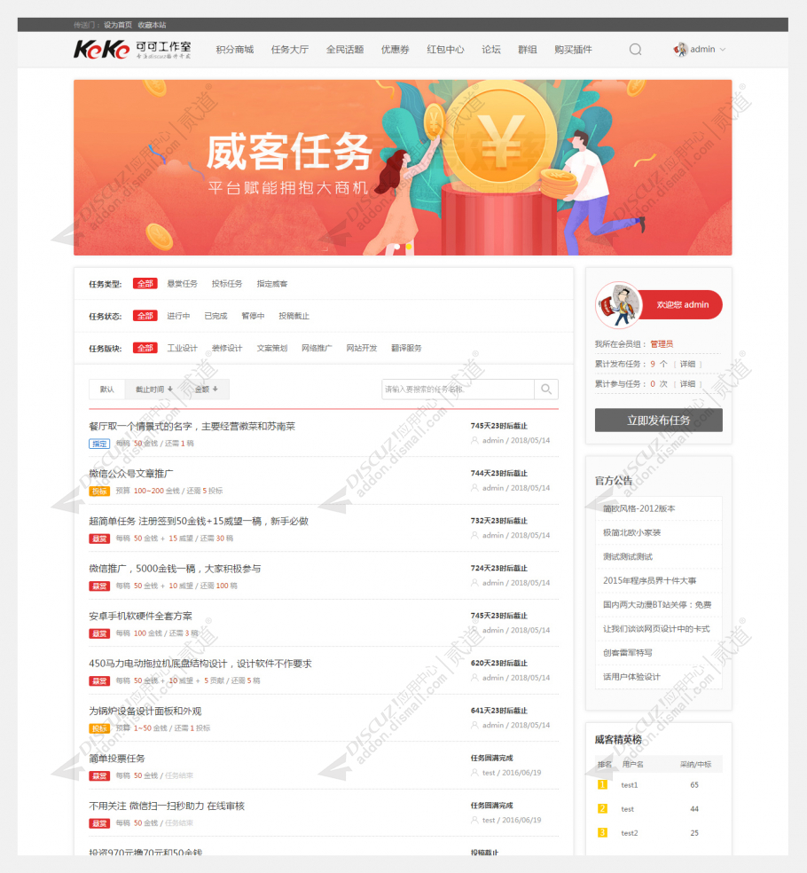 discuz任务招标悬赏威客截图1