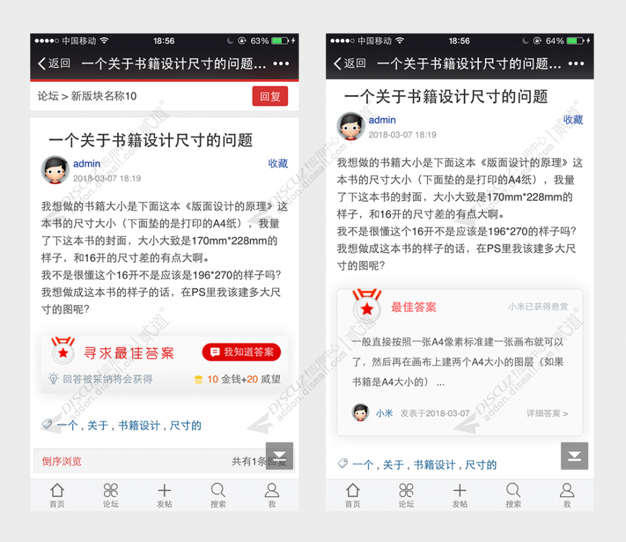 discuz最佳答案问答悬赏截图1