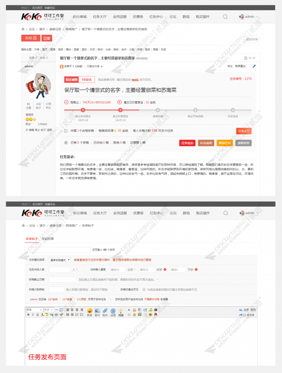 discuz任务招标悬赏威客截图2