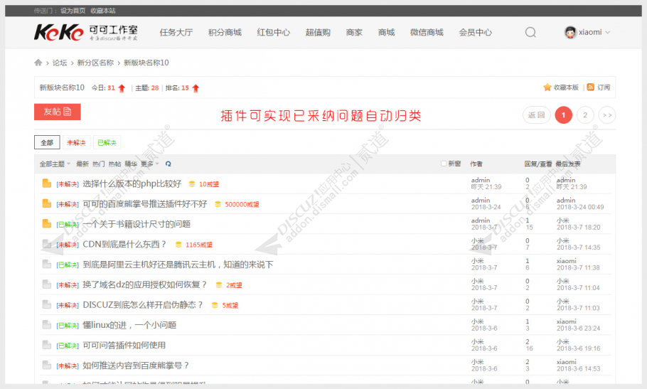 discuz最佳答案问答悬赏截图3
