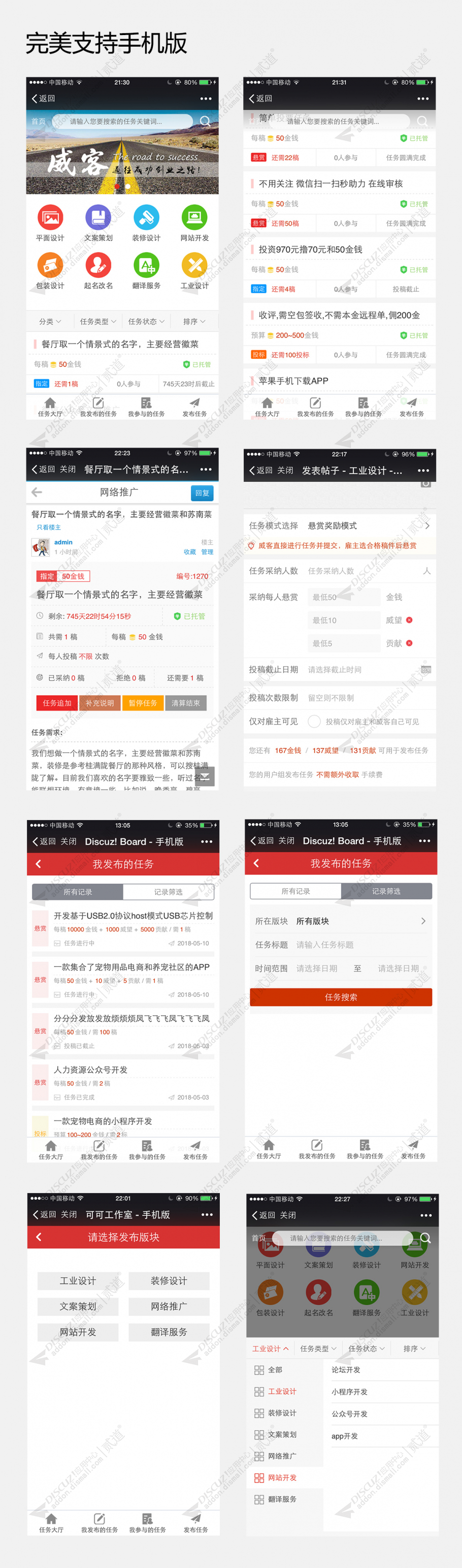 discuz任务招标悬赏威客截图4