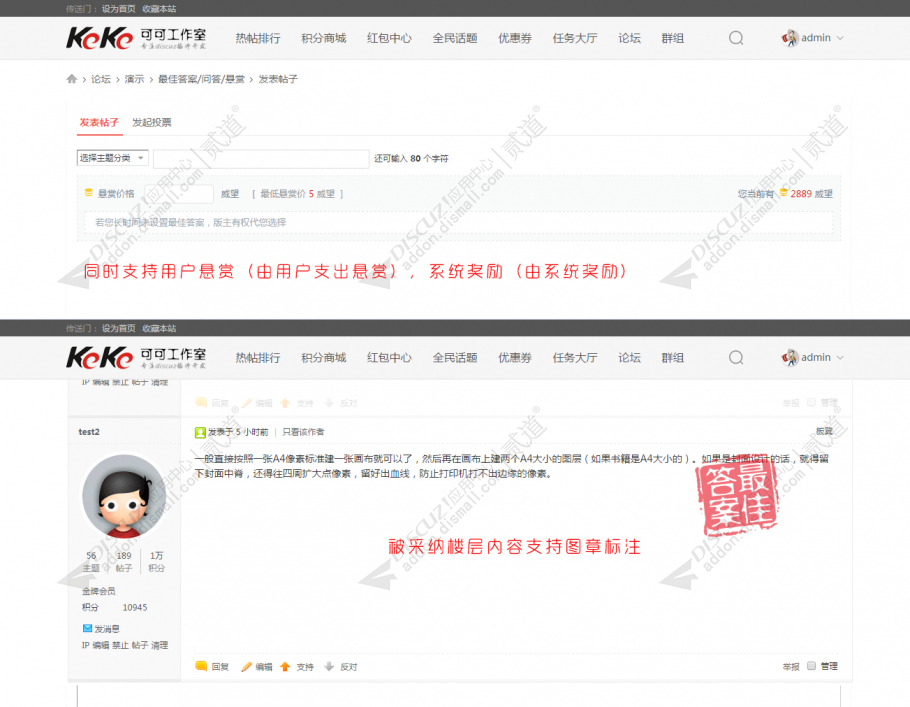 discuz最佳答案问答悬赏截图4