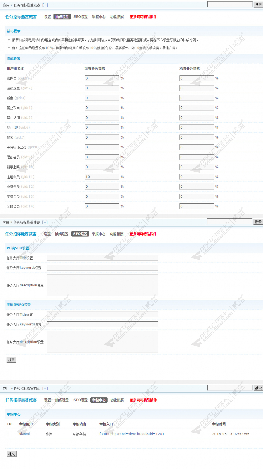 discuz任务招标悬赏威客截图5