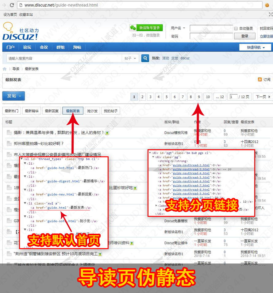 discuzSEO导读页伪静态截图1