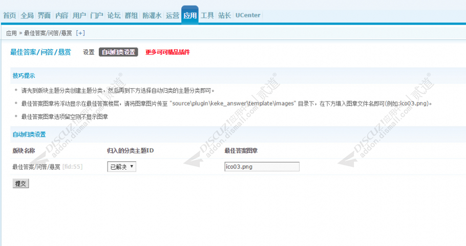 discuz最佳答案问答悬赏截图5