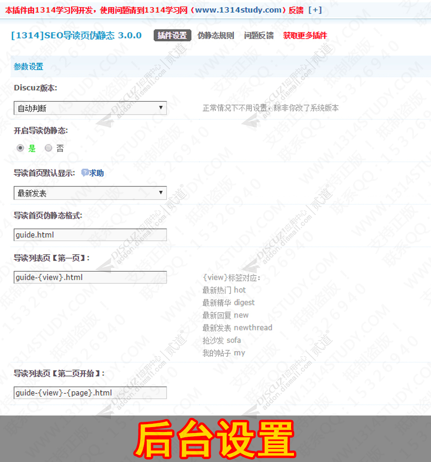 discuzSEO导读页伪静态截图2